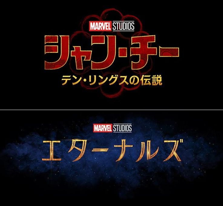 マーベルが今年再始動！『シャン・チー』『エターナルズ』公開日決定