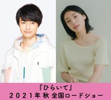 HiHi Jetsの作間龍斗がクラスメイトに！『ひらいて』第二弾キャスト解禁