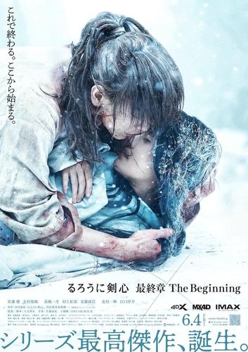 「るろうに剣心」シリーズ史上最も悲しく、美しく、儚い物語…『The Beginning』特報解禁