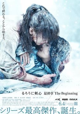 「The Beginning」のポスタービジュアル。剣心と巴に一体何が起こったのか？