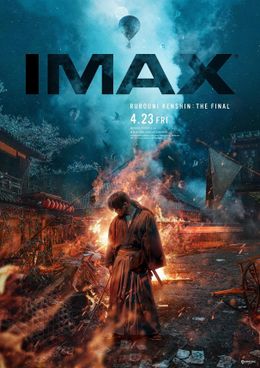 【大型配送タイプ】映画るろうに剣心スペシャルフォト掲載ページ（ポスターサイズ） るろうに剣心』ポスター・チラシなどクリエイティブ素材の制作