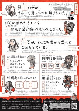 解き終わる頃には妖怪について詳しくなれるはず！