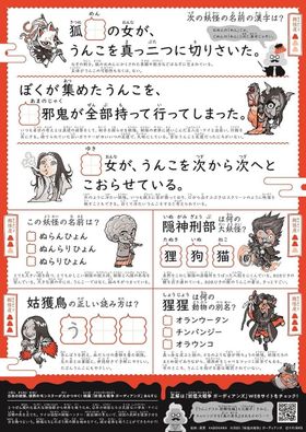 解き終わる頃には妖怪について詳しくなれるはず！