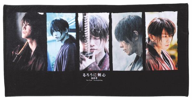 丸眞から発売される「るろうに剣心ファイナル バスタオル」