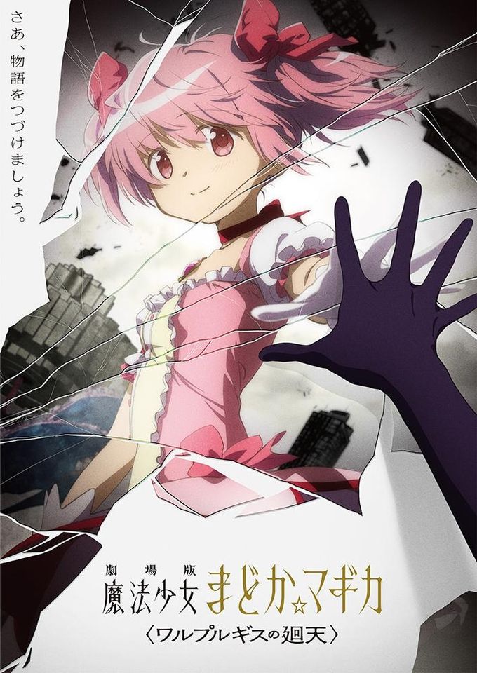 劇場版 魔法少女まどか☆マギカ 前編 始まりの物語:映画作品 劇場版 魔法少女まどか☆マギカ 前編 始まりの物語:映画作品