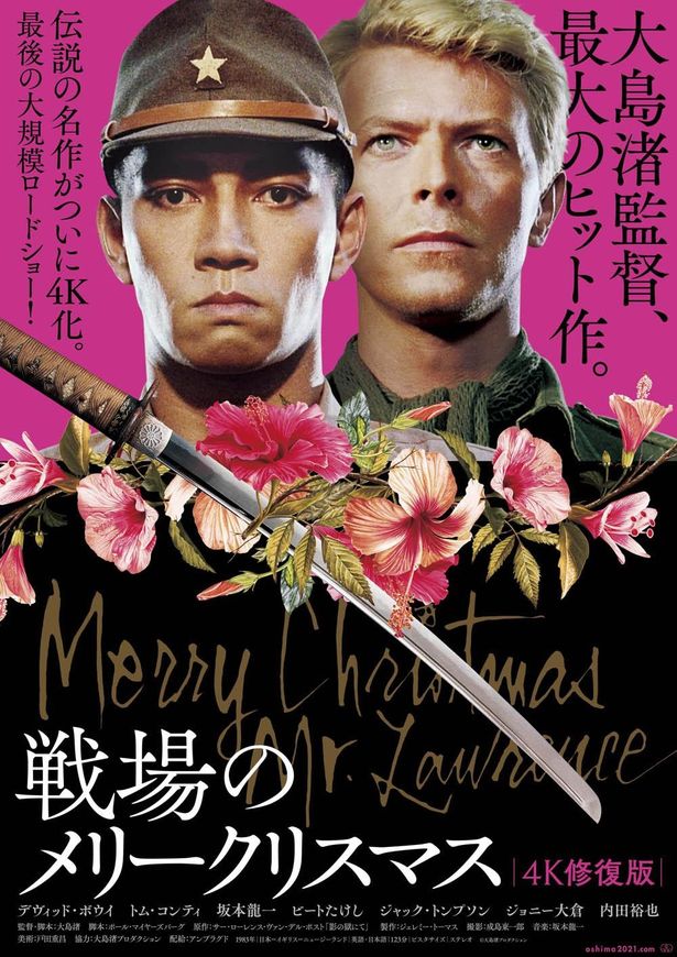 『戦場のメリークリスマス 4K修復版』が4月16日より上映中