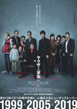 『ヤクザと家族 The Family』は5月7日(金)よりNetflixにて配信