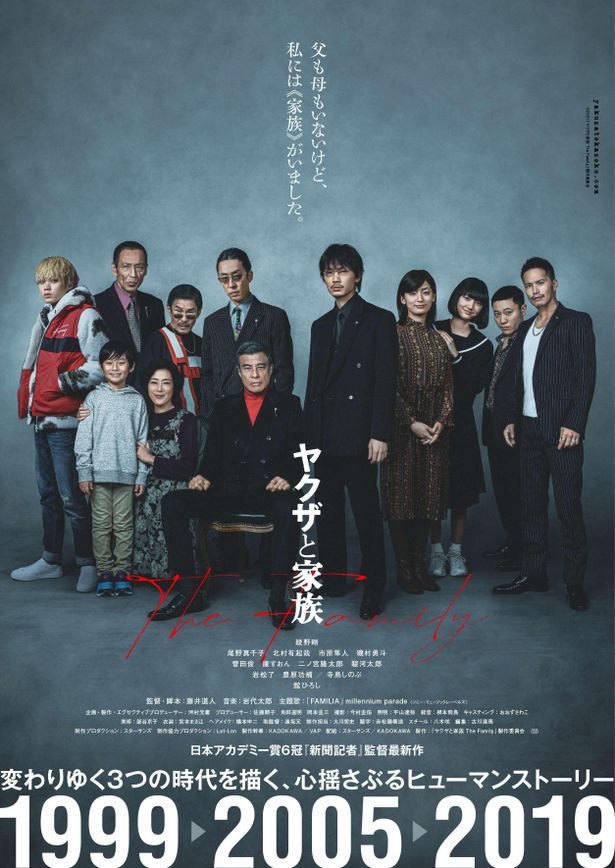 『ヤクザと家族 The Family』は5月7日(金)よりNetflixにて配信