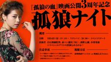 『孤狼の血』公開3周年！記念のオンラインイベントが開催決定