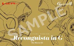 劇場版『Gのレコンギスタ III』「宇宙からの遺産」ムビチケ前売券(カード)が発売決定！