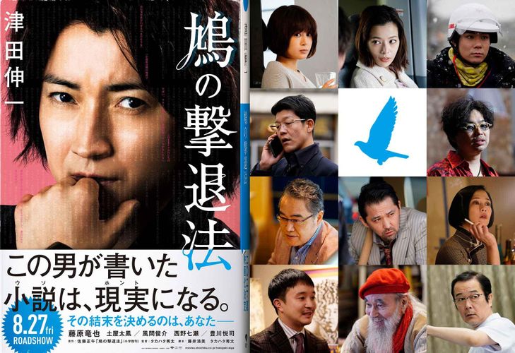 藤原竜也主演作『鳩の撃退法』坂井真紀、濱田岳、リリー・フランキーら第2弾キャストが一挙解禁！