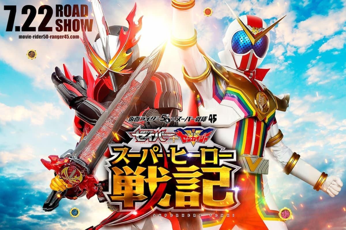 石ノ森章太郎クロニクル魂 仮面ライダー・キカイダー