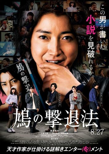 藤原竜也主演『鳩の撃退法』とにかく鳩が気になる本予告解禁！主題歌はKIRINJI feat. Awich