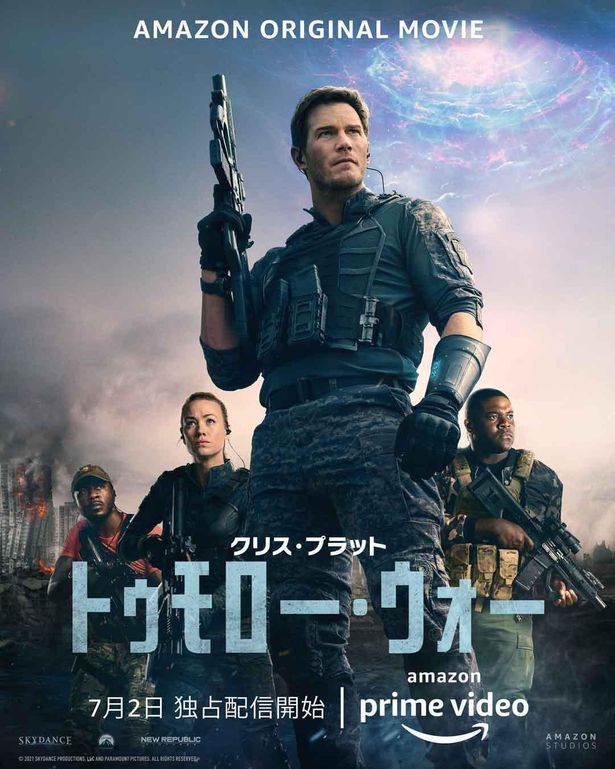 【写真を見る】『トゥモロー・ウォー』ティザーポスター
