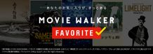 Apple TVアプリに「MOVIE WALKER FAVORITE」チャンネルがローンチ！