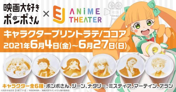 オリジナルコースターももらえる！作品とコラボしたドリンクメニューの発売決定