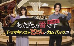 『あなたの番です 劇場版』の最新情報が到着！