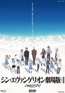 『シン・エヴァンゲリオン劇場版』36P冊子に新バージョン上映、ドルビーシネマでサービス、サービスぅ！