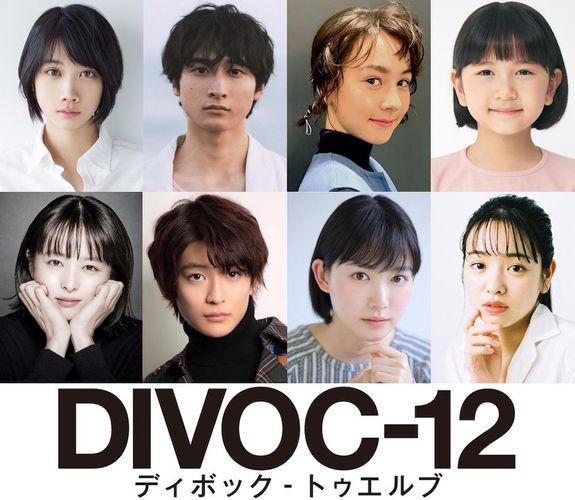 松本穂香、清野菜名が短編映画製作プロジェクト『DIVOC-12』上田慎一郎監督チーム作品に出演