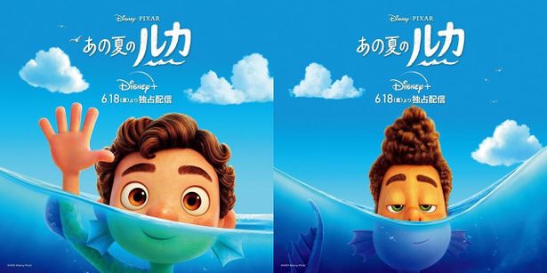 ディズニー＆ピクサー最新作『あの夏のルカ』は6月18日(金)よりディズニープラスにて独占配信！