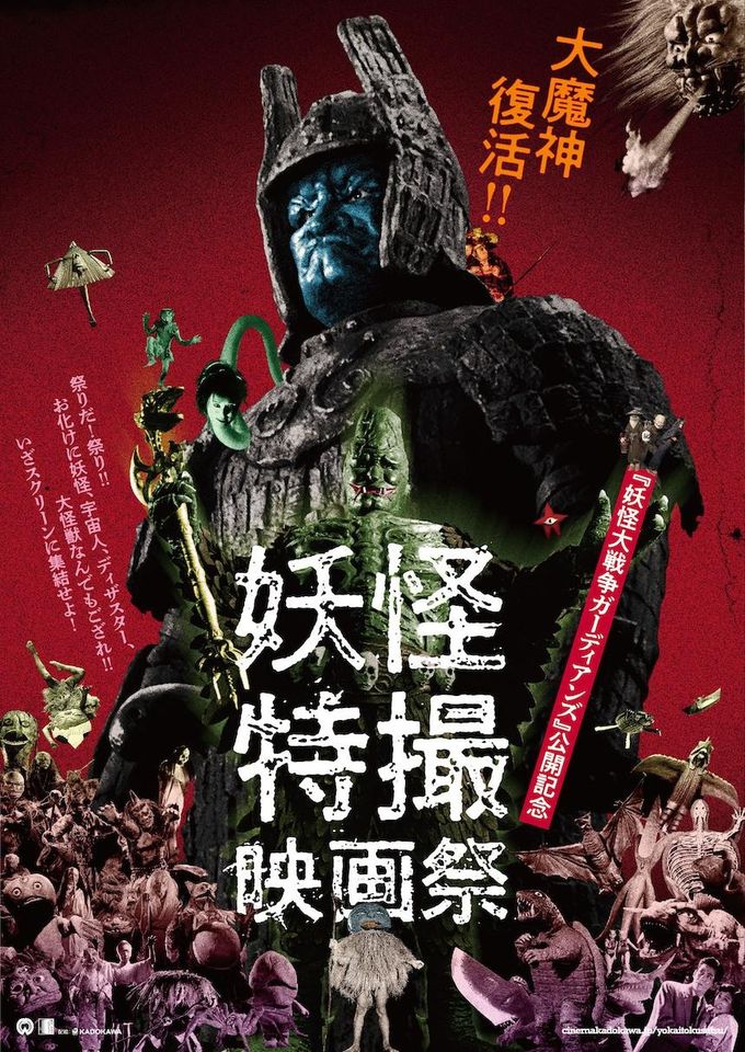 妖怪大戦争(1968)：映画作品情報・あらすじ・評価｜MOVIE WALKER