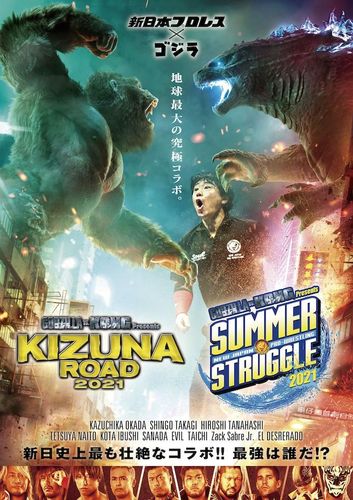 ゴジラが獣神サンダー・ライガーに弟子入り!?『ゴジラvsコング』×新日本プロレスのコラボが実現