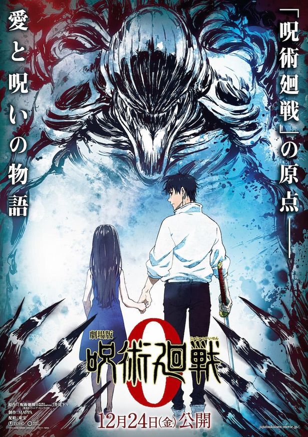 「呪術廻戦」の前日譚を映画化！『劇場版 呪術廻戦 0』ティザービジュアルが到着