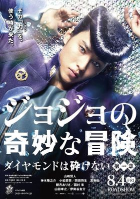 これがクレイジーダイヤモンドの実写映像かッッ!?『ジョジョ』新