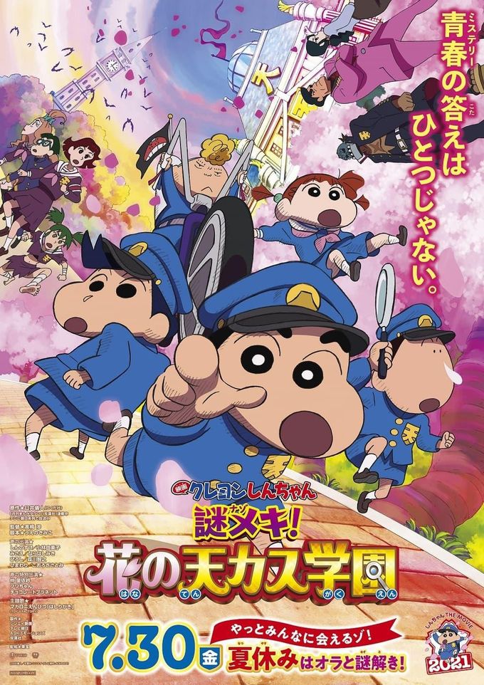 映画クレヨンしんちゃん 謎メキ！花の天カス学園のフォト