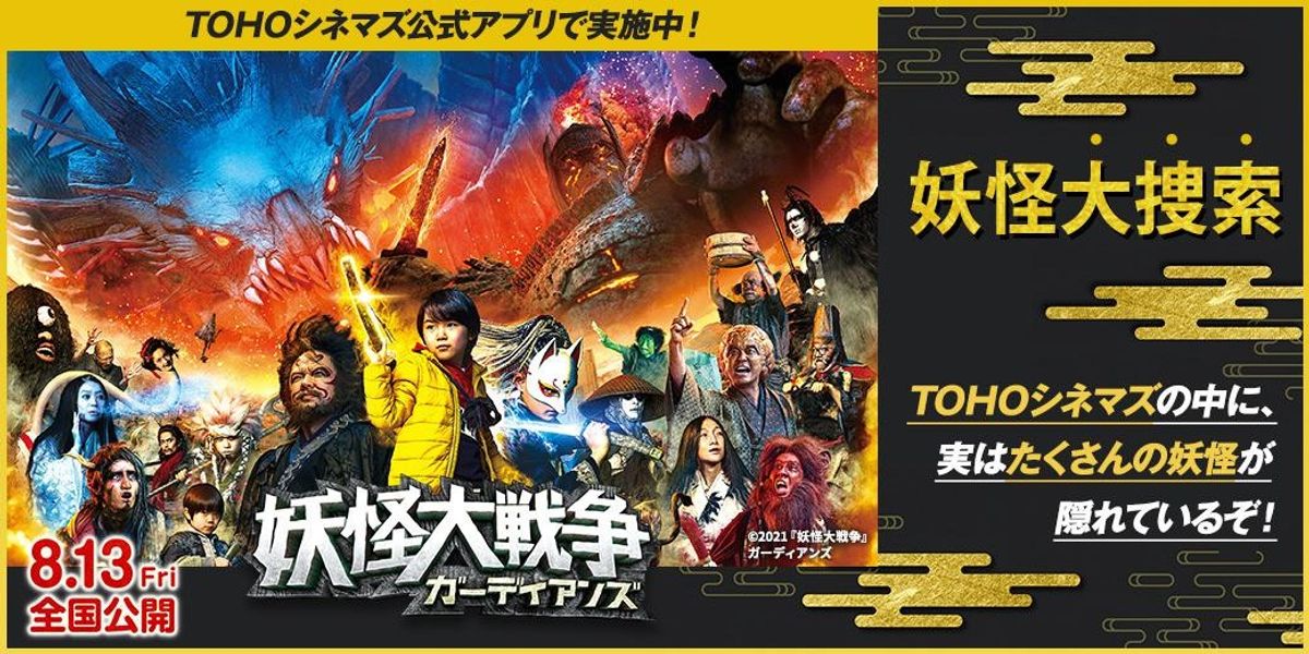 妖怪大戦争 映画 展示用ポスター 宣伝用タペストリー dDoNSQlOv5Tg1Etqj8xGEQXlNrQ.jpg