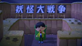 「ようかいだいせんそう島」ケイの衣装。印象的な黄色いジャケットも完全再現！
