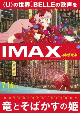全国38のIMAXで『竜とそばかすの姫』の上映が決定
