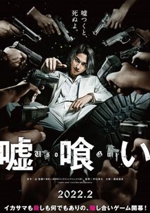 横浜流星が銀髪に！『嘘喰い』のティザービジュアル