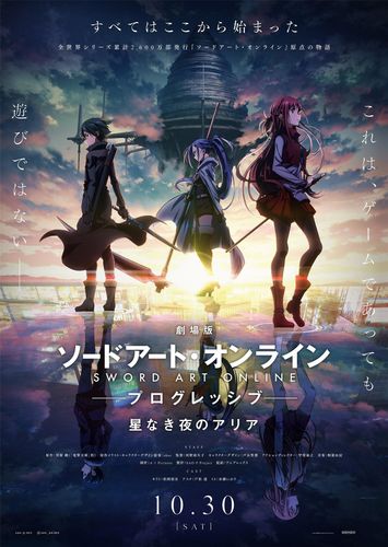 『劇場版 ソードアート・オンライン -プログレッシブ-』公開日決定！史上初のムビチケ新機能も発表