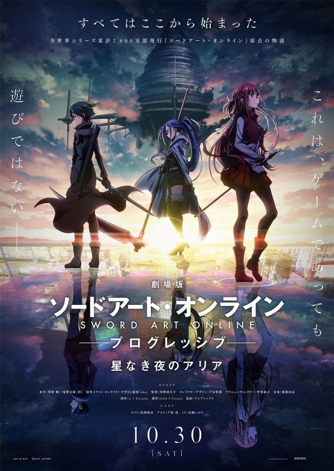 劇場版 ソードアート・オンライン プログレッシブ 星なき夜の