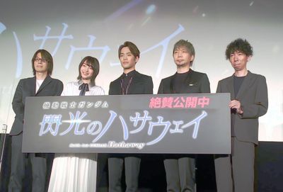 『機動戦士ガンダム 閃光のハサウェイ』の大ヒット御礼舞台挨拶が開催