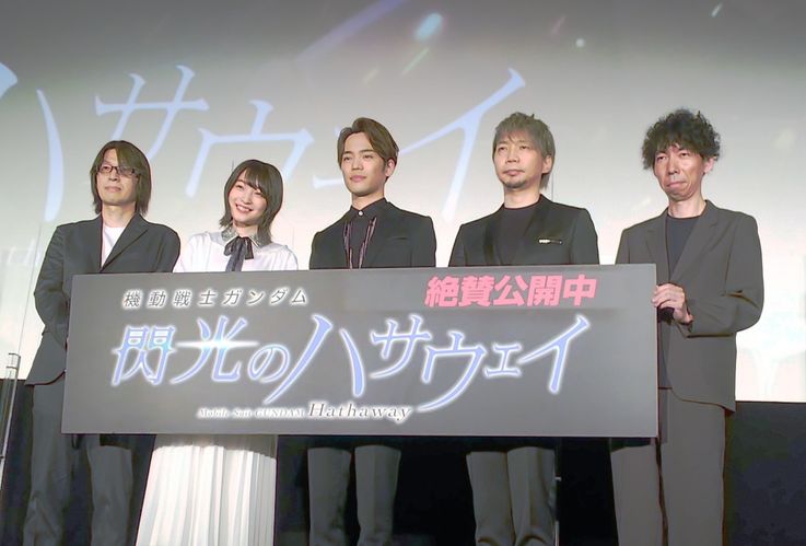 『機動戦士ガンダム 閃光のハサウェイ』の大ヒット御礼舞台挨拶が開催