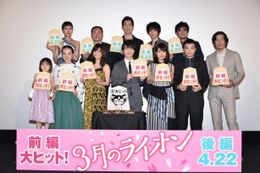 「3月のライオン」前編の初日舞台あいさつに豪華キャスト勢ぞろい