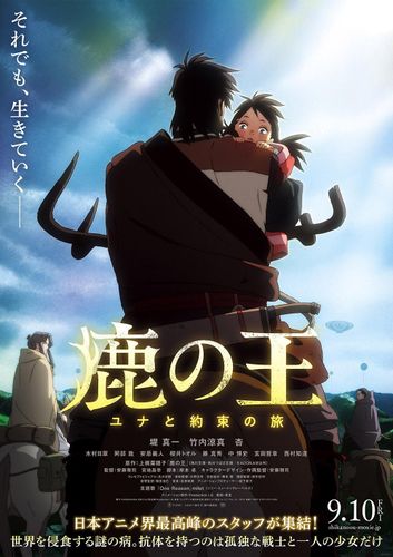 miletの歌声が熱く、しなやかに物語を彩る…『鹿の王 ユナと約束の旅』主題歌＆新予告解禁