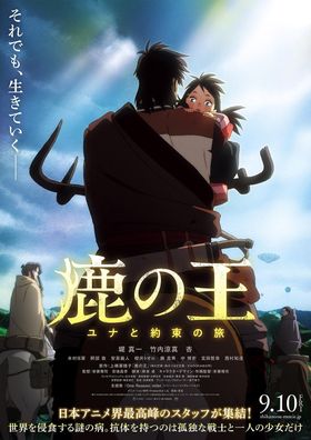 miletが熱くしなやかに物語を彩る『鹿の王 ユナと約束の旅』主題歌＆新予告解禁