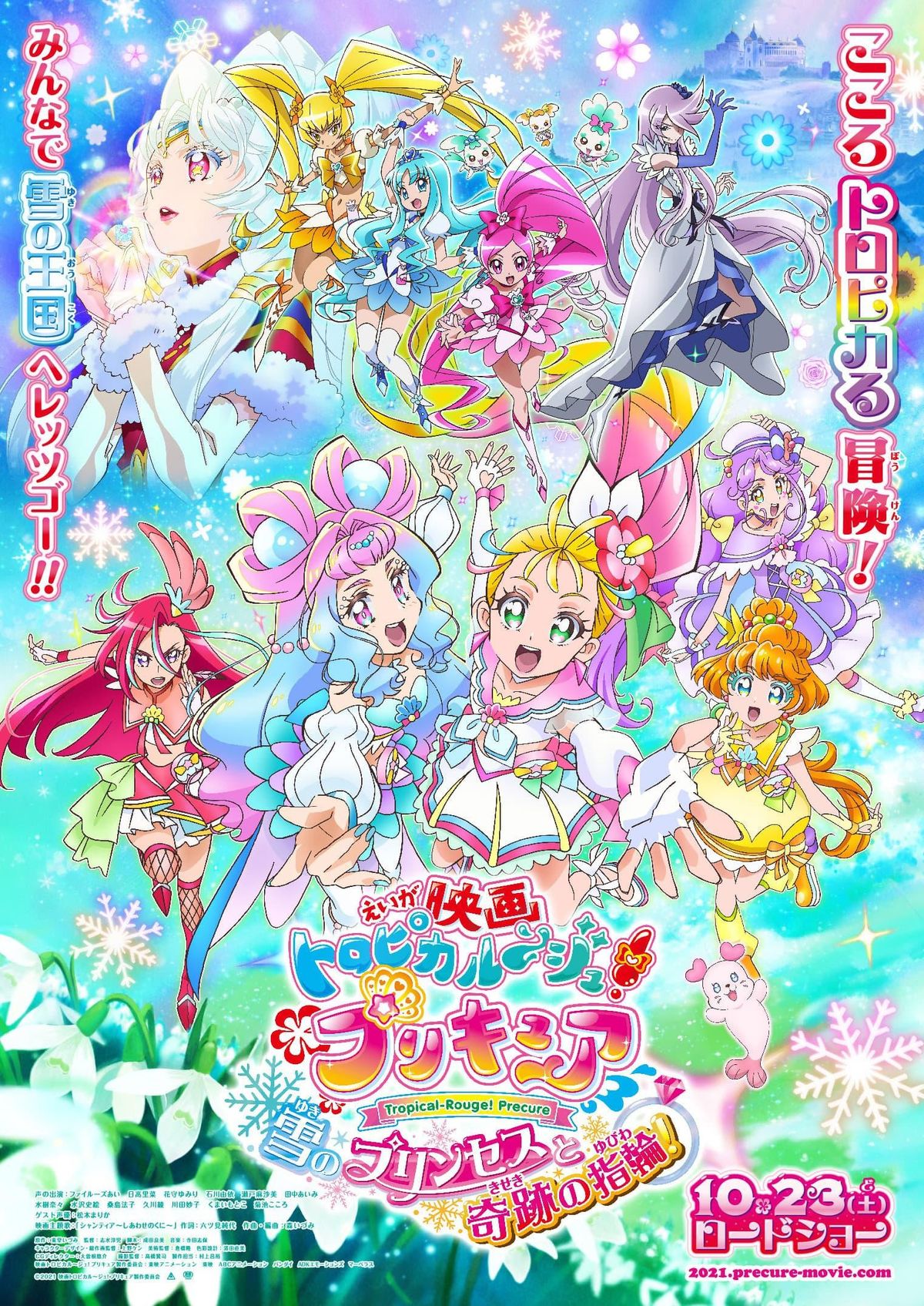 トロピカル～ジュ！プリキュア」劇場版でハートキャッチ