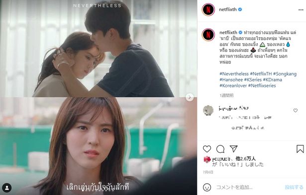 Netflixタイの投稿。「友達がこんな状況になったらなんて言う？『もてあそばないで』」