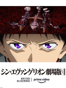『シン・エヴァンゲリオン劇場版』日本でもPrime Videoにて独占配信決定！