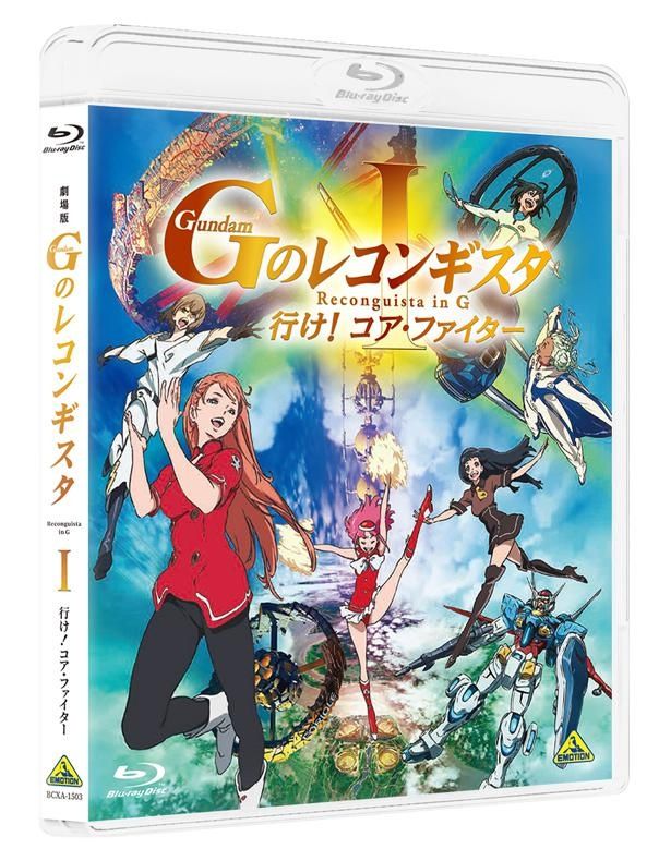 全5部作の第1部として公開された劇場版 『Ｇのレコンギスタ Ⅰ』「行け！コア・ファイター」