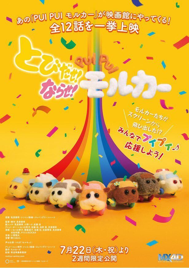 『とびだせ！ならせ！ PUI PUI モルカー』は9位でスタート