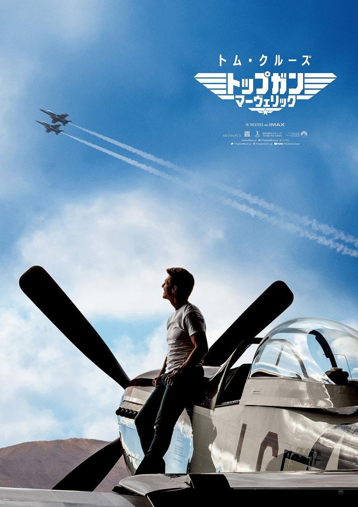 トム・クルーズ主演『トップガン マーヴェリック』11月19日に日米同時