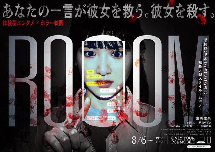 視聴者の一言が、生駒里奈の運命を左右する…！体験型エンタメ「ROOOM」の全貌が明らかに