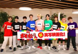 配役名のゼッケンを胸に、集合撮影に臨んだSnow Man