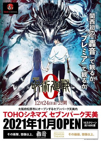 関西初！「TOHOシネマズ セブンパーク天美」にプレミアムシアター＆轟音シアター導入決定