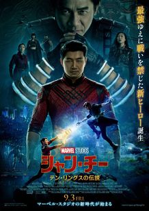 『シャン・チー／テン・リングスの伝説』は“MCUの原点”を描く？特別映像公開